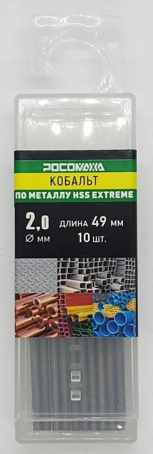 Сверло по металлу 2,0х49 мм (10 шт.) Extreme COBALT 5% (HSS-G P6M5K5) "РОСОМАХА"